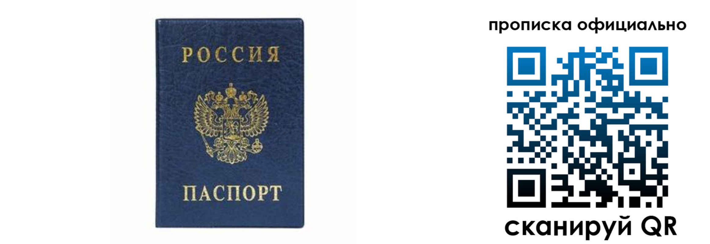 прописка штамп в Учалы