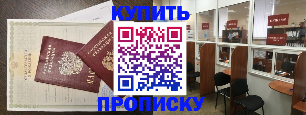 прописка законно в Учалы