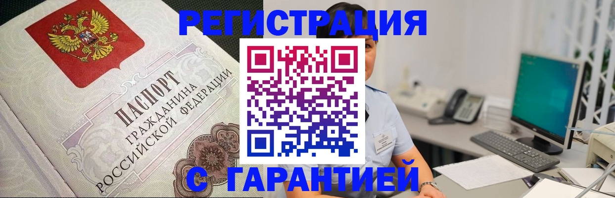 прописка для работы в Учалы