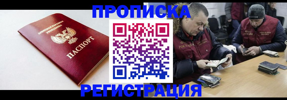 прописка для работы в Учалы