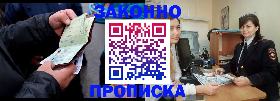 временная регистрация для всех в Учалы