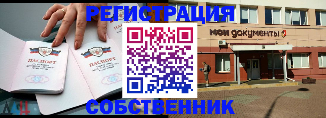 прописка для работы в Учалы